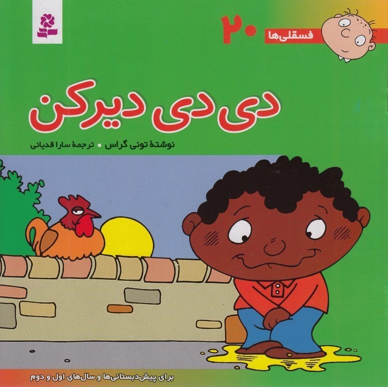 تصویر  دی‌دی دیرکن