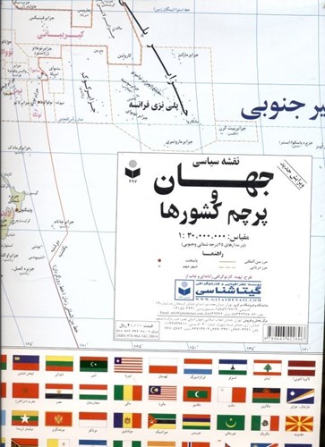 تصویر  نقشه سیاسی جهان (شامل پرچم و جدول کشورهای مستقل) 520
