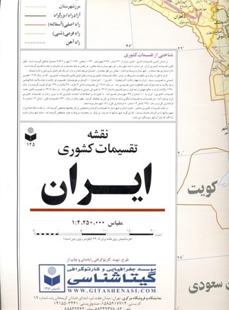 تصویر  نقشه تقسیمات کشوری ایران  کد 125