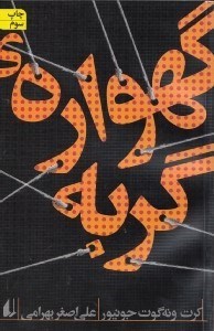 تصویر  گهواره گربه