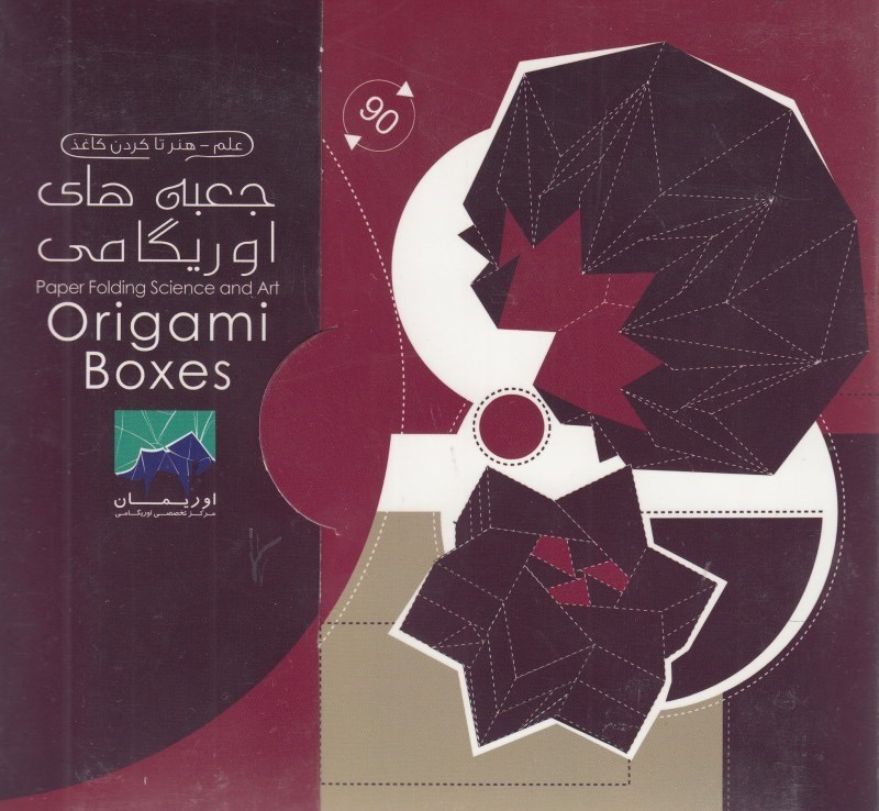 تصویر  جعبه‌های اوریگامی