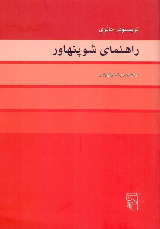 تصویر  راهنمای شوپنهاور