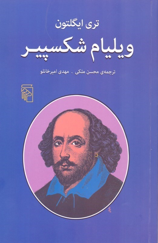 تصویر  ویلیام شکسپیر