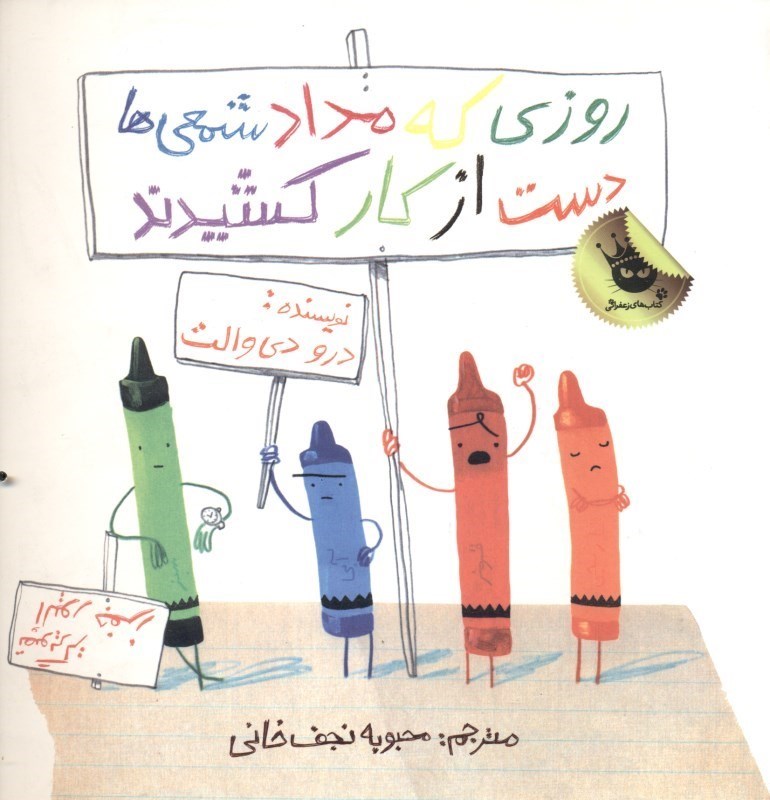تصویر  روزی که مداد شمعی‌ها دست از کار کشیدند