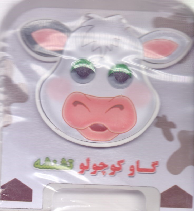 تصویر  گاو کوچولو تشنشه