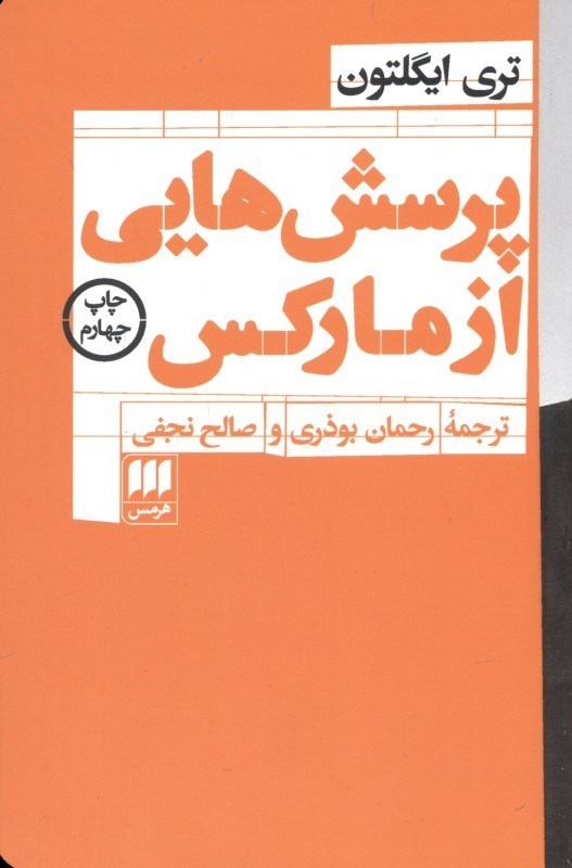 تصویر  پرسش‌هایی از مارکس