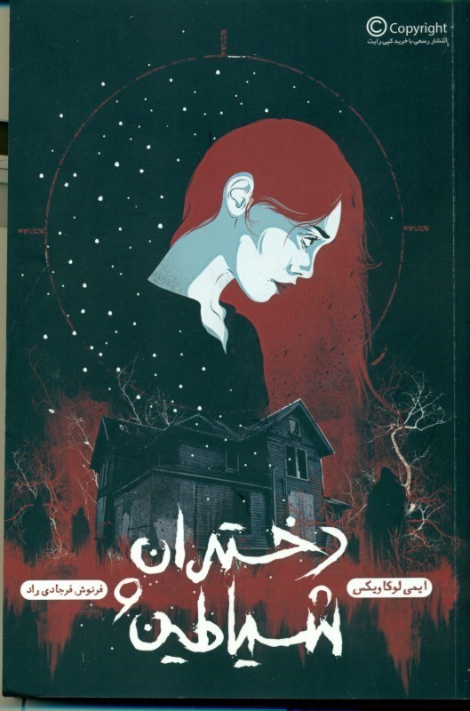 تصویر  دختران و شیاطین