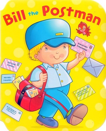 تصویر  Bill the postman