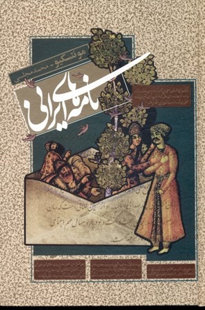 تصویر  نامه‌های ایرانی