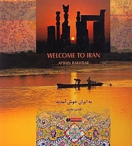 تصویر  به ایران خوش آمدید