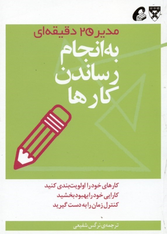 تصویر  به انجام رساندن کارها